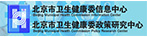 北京市衛(wèi)生健康委信息中心
